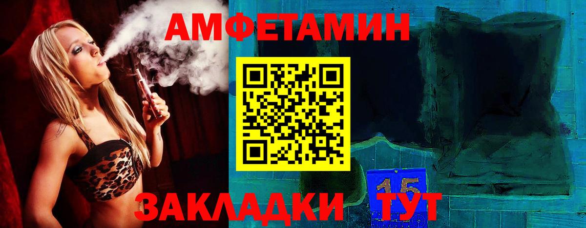 АМФ  Amphetamine Розовый  Вход с VPN  Лобня 