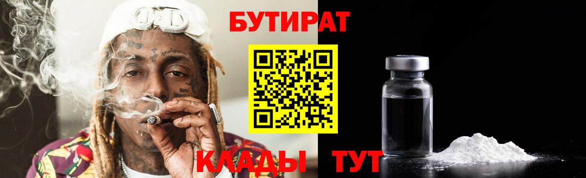 Бутират Butirat  Вход с VPN  Лобня 