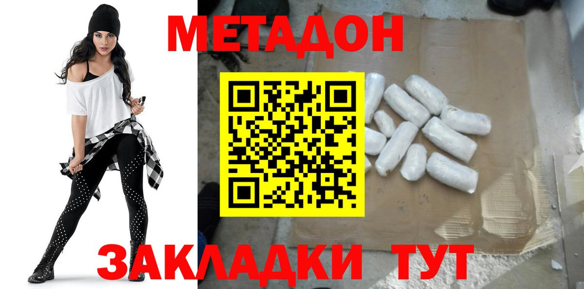 Метадон кристалл Лобня