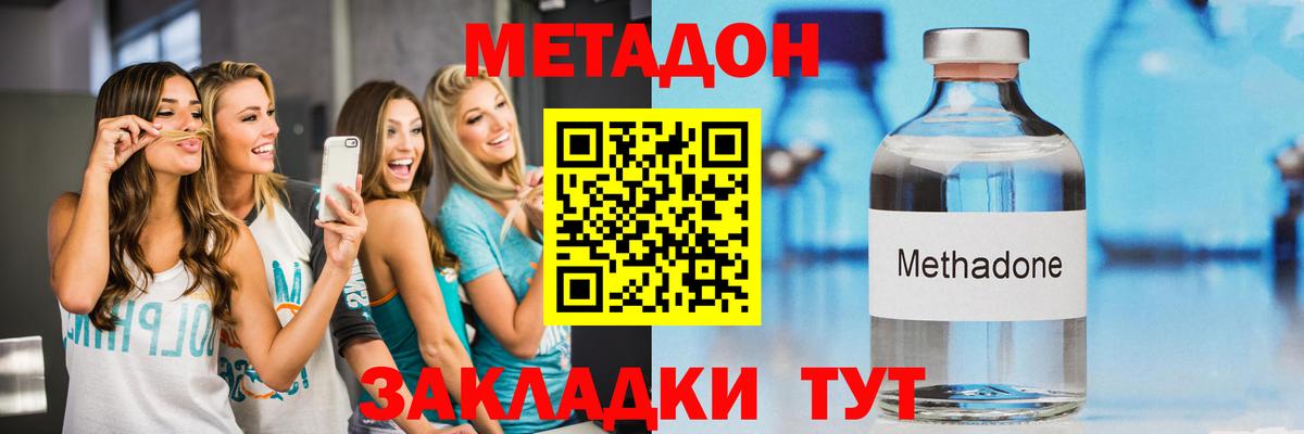 МЕТАДОН белоснежный  Вход с VPN  Лобня 