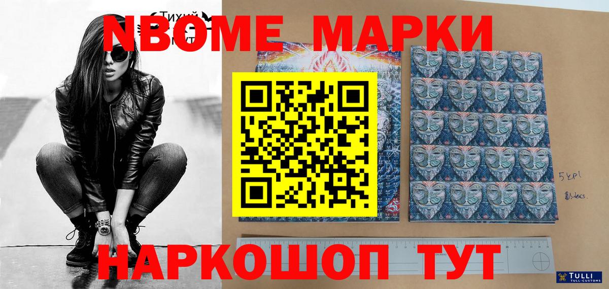 Наркотические марки 1,8мг  Марки 25I-NBOMe  Лобня  Вход с VPN 