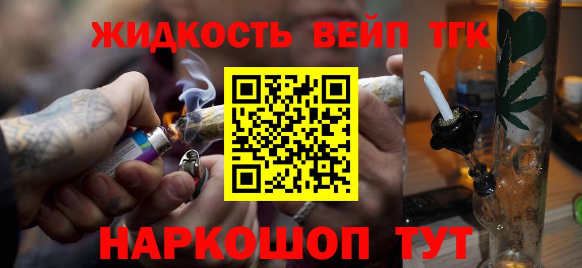 Дистиллят ТГК жижа  Вход с VPN  где найти   Лобня  ТГК гашишное масло 